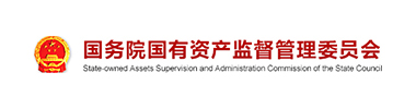 国务院国有资产监督管理委员会