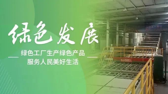 绿色发展丨泰山石膏重庆公司：生产全过程管理，焕新绿色发展之路