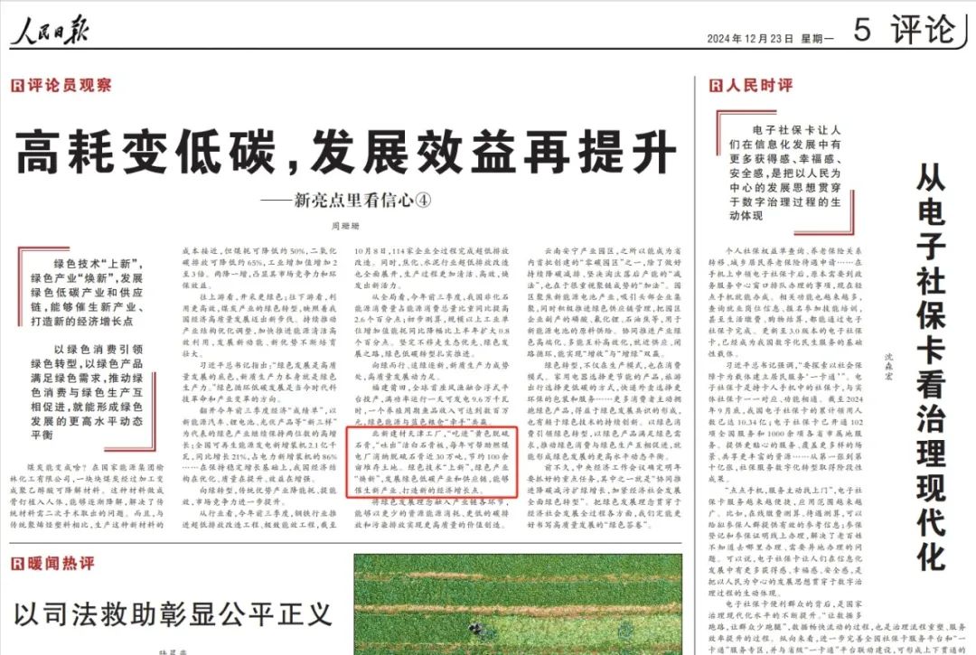 绿色技术“焕新”产业发展，《人民日报》再次点赞北新建材天津工厂绿色转型实践