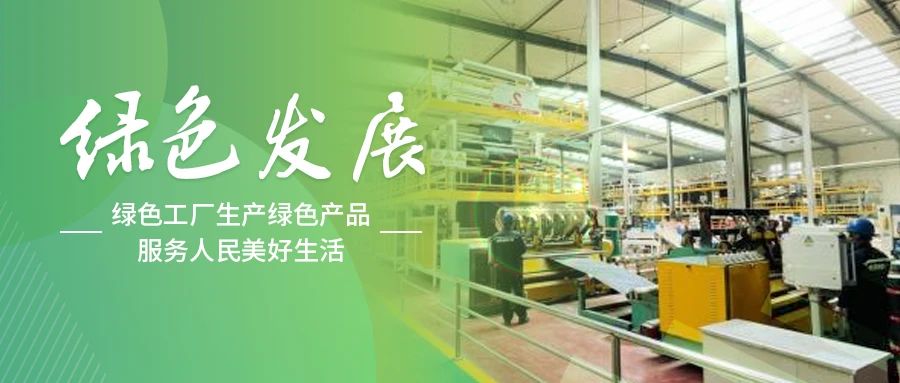 绿色发展丨北新防水辽宁基地：绿色智造赋能品质提升