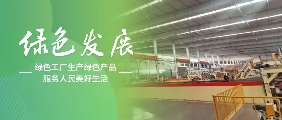 绿色发展丨泰山石膏承德公司：秉持发展初心，书写绿色华章