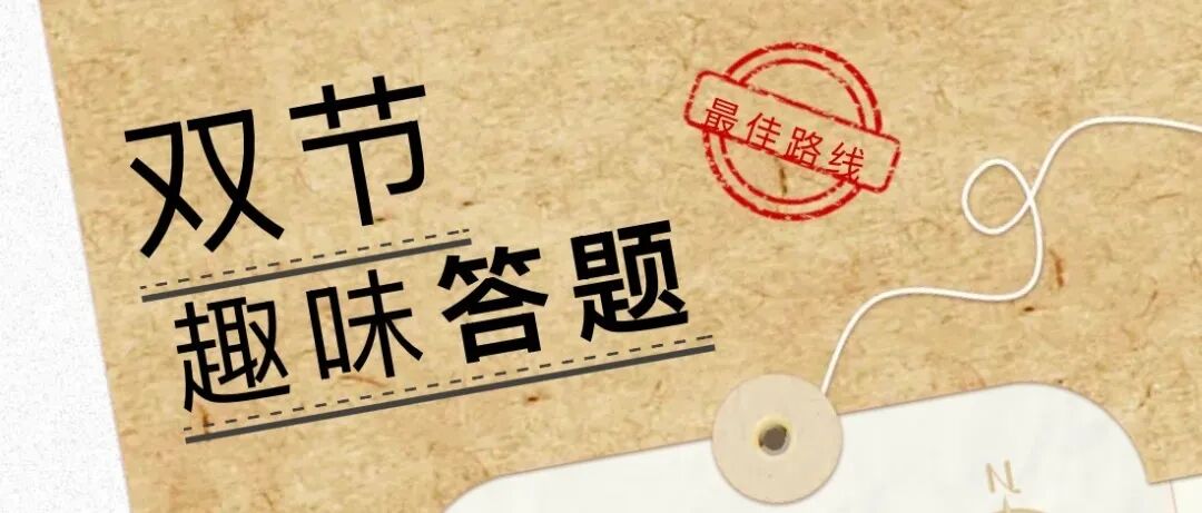 假期收官不躺平！北新趣味问答抽大奖，7天精彩全回顾→