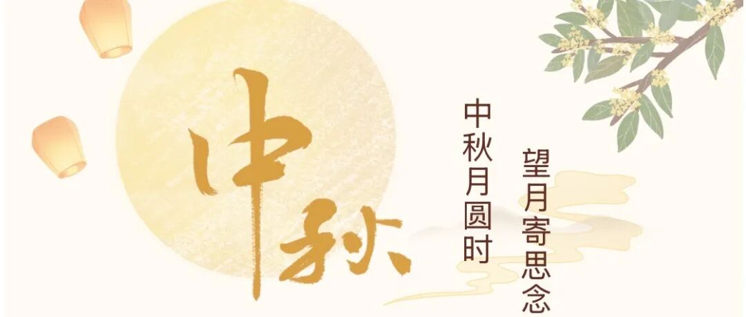 月满华诞 家国同圆 | 一起聆听北新人的团圆故事