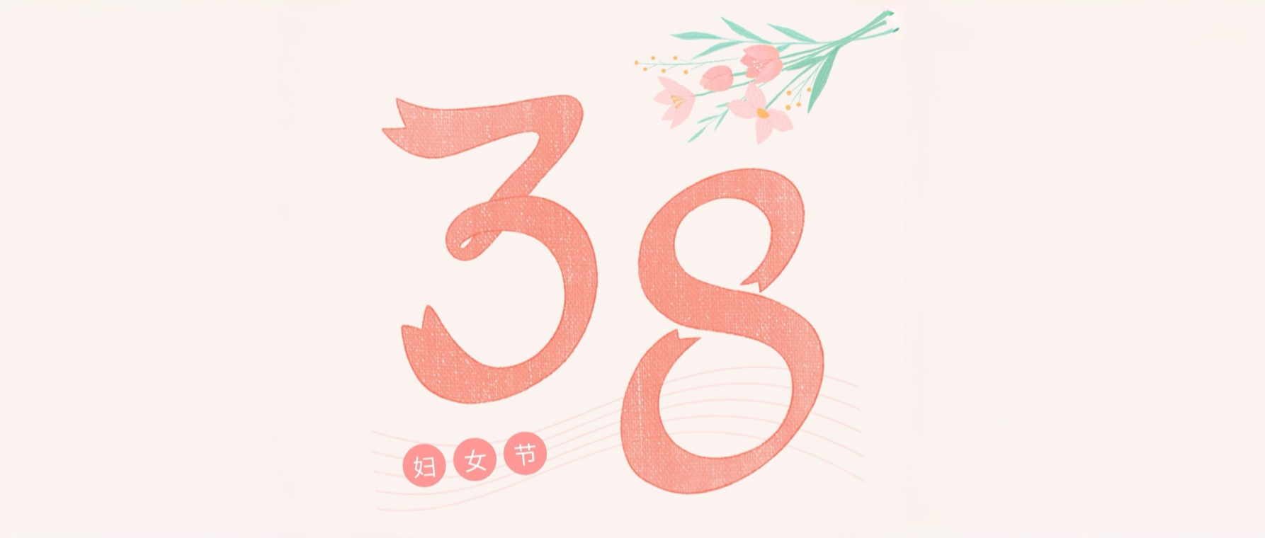 芳华自在 心有繁花 | 北新建材各板块欢庆“三八”国际妇女节