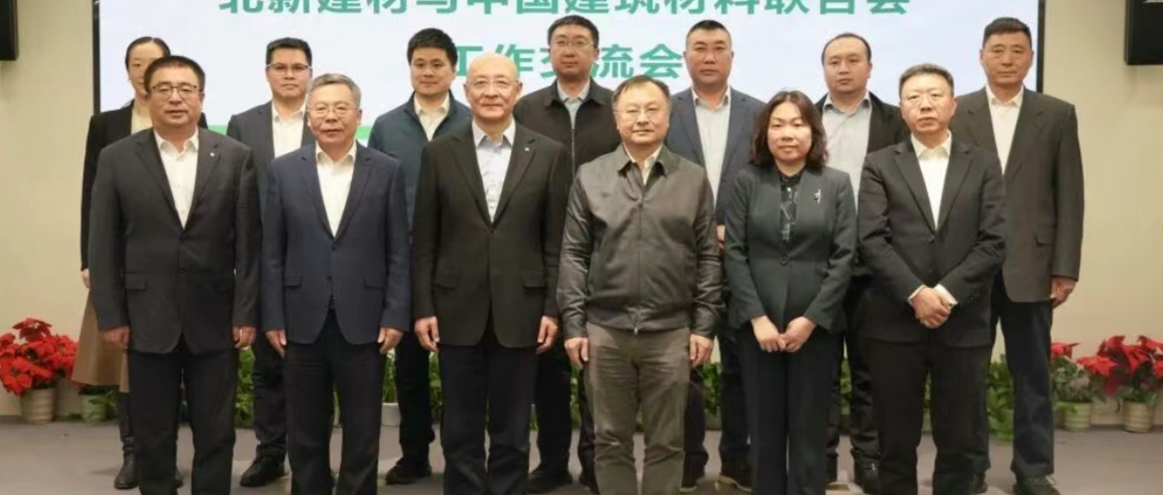 北新建材董事长管理带队拜访中国建筑材料联合会、中房协