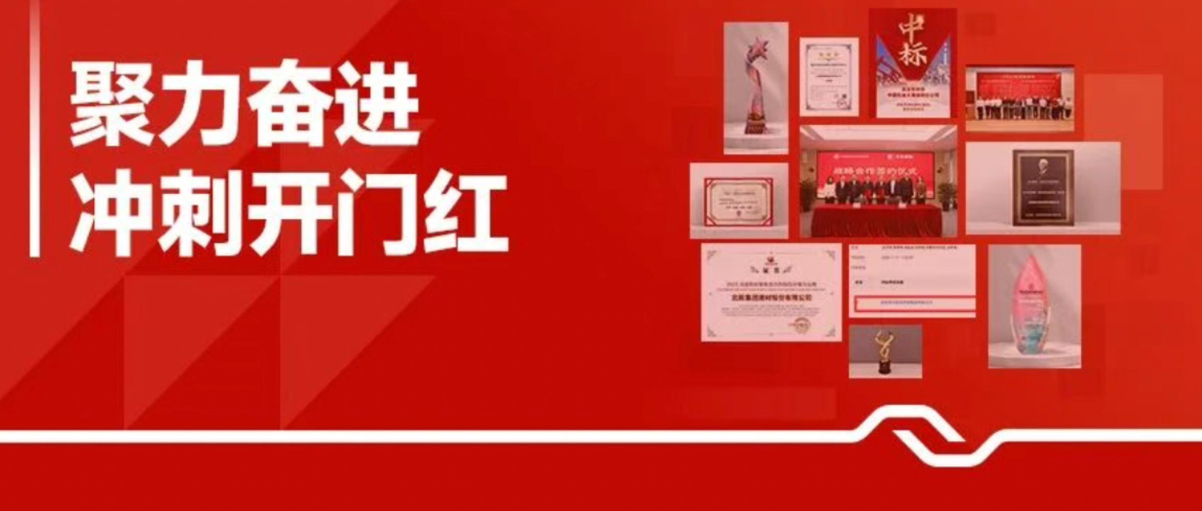 聚力奋进 冲刺开门红 | 通过国家高企复审、斩获优秀供应商、中标国企项目……佳绩频传！