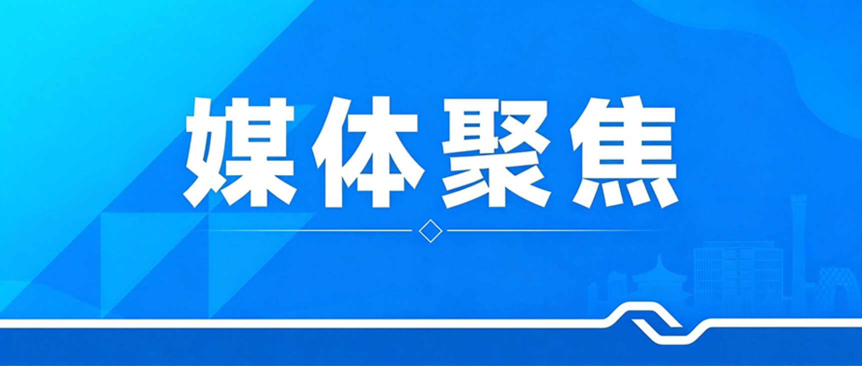 浏览量近五百万！央媒聚焦龙牌品牌焕新、新品发布