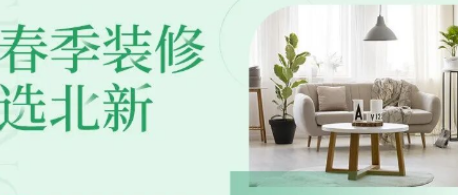 春季装修人集合！这条朋友圈有你要的答案