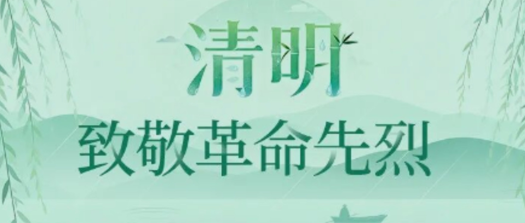 山河铭记 英魂不朽 | 北新建材各企业清明时节致敬革命先烈