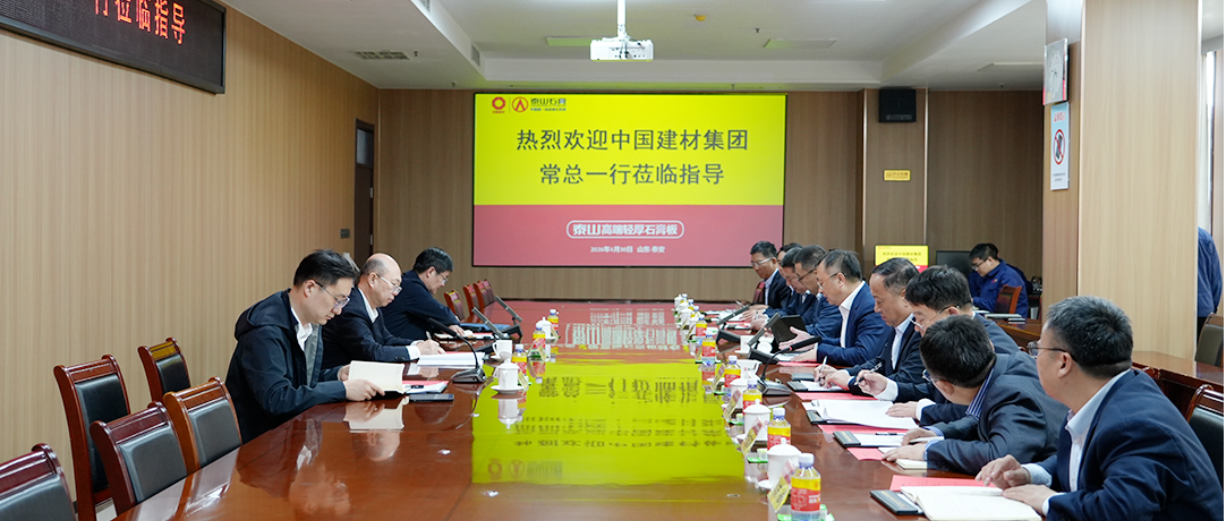常张利调研泰山石膏等集团在鲁企业
