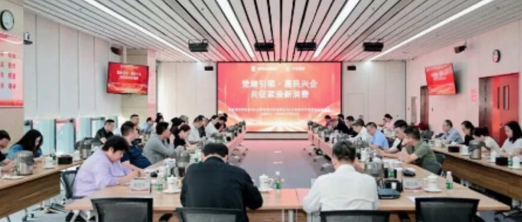 商务部消费促进司、中国建筑材料流通协会赴北新建材开展党建联学共建活动