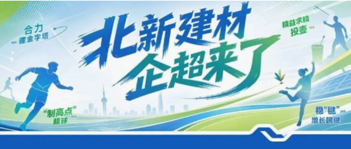 杠赛来！梦牌新材料这场“企超”有看头