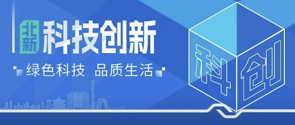 北新科创营丨世界标准日：以标准为尺，解码北新品质底气